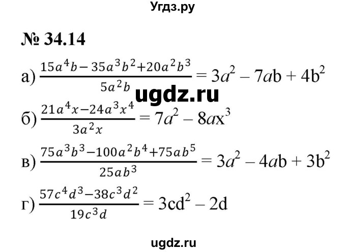 ГДЗ (Решебник к задачнику 2021) по алгебре 7 класс (Учебник, Задачник) А.Г. Мордкович / §34 / 34.14