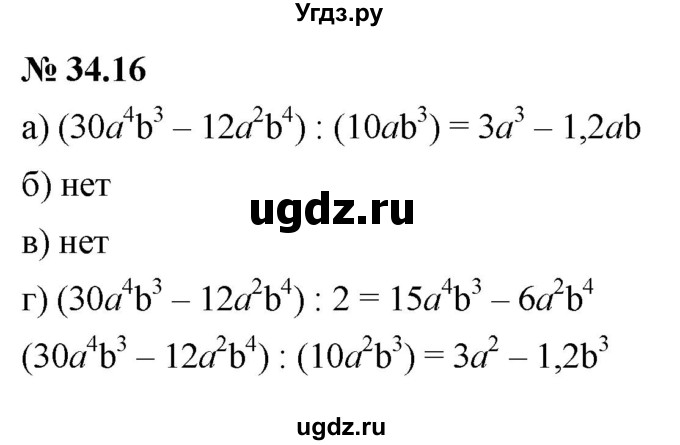 ГДЗ (Решебник к задачнику 2021) по алгебре 7 класс (Учебник, Задачник) А.Г. Мордкович / §34 / 34.16