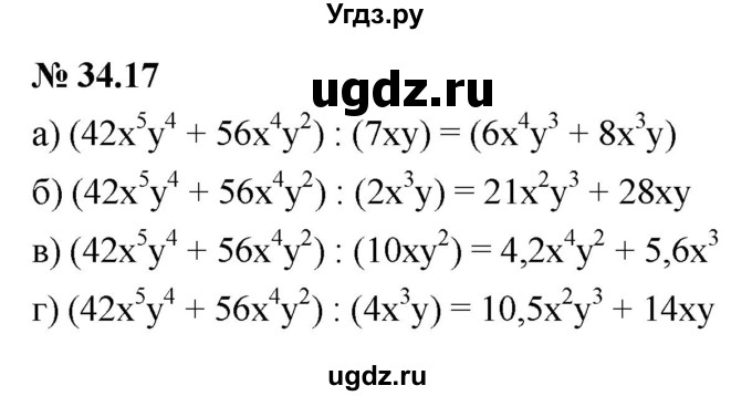 ГДЗ (Решебник к задачнику 2021) по алгебре 7 класс (Учебник, Задачник) А.Г. Мордкович / §34 / 34.17