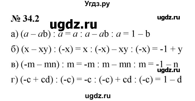 ГДЗ (Решебник к задачнику 2021) по алгебре 7 класс (Учебник, Задачник) А.Г. Мордкович / §34 / 34.2