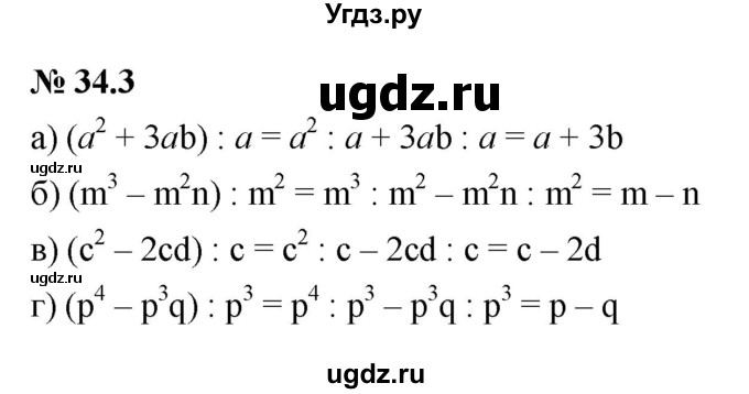 ГДЗ (Решебник к задачнику 2021) по алгебре 7 класс (Учебник, Задачник) А.Г. Мордкович / §34 / 34.3