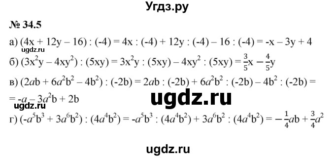 ГДЗ (Решебник к задачнику 2021) по алгебре 7 класс (Учебник, Задачник) А.Г. Мордкович / §34 / 34.5
