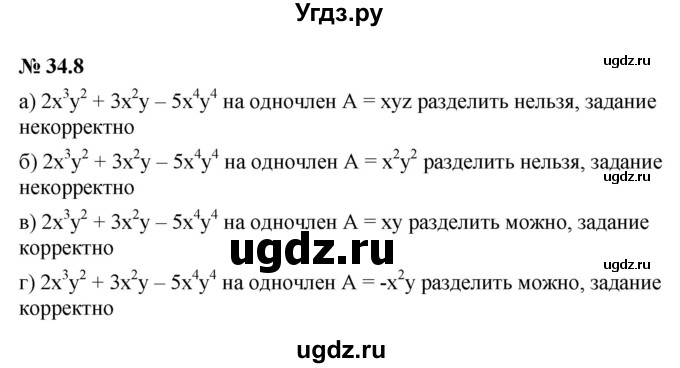 ГДЗ (Решебник к задачнику 2021) по алгебре 7 класс (Учебник, Задачник) А.Г. Мордкович / §34 / 34.8