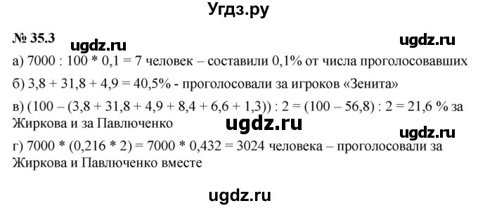 ГДЗ (Решебник к задачнику 2021) по алгебре 7 класс (Учебник, Задачник) А.Г. Мордкович / §35 / 35.3