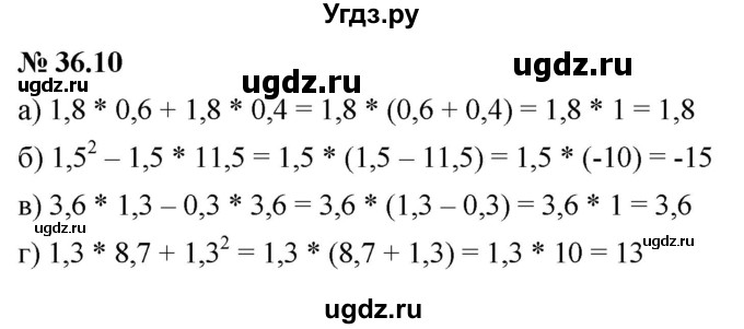 ГДЗ (Решебник к задачнику 2021) по алгебре 7 класс (Учебник, Задачник) А.Г. Мордкович / §36 / 36.10