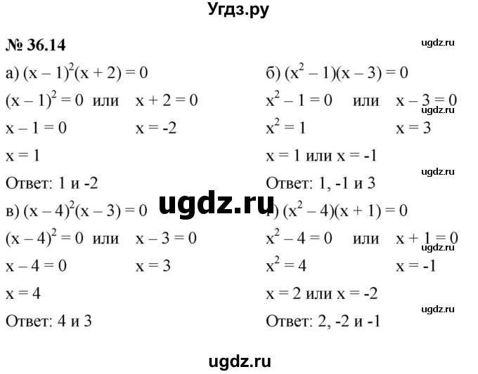 ГДЗ (Решебник к задачнику 2021) по алгебре 7 класс (Учебник, Задачник) А.Г. Мордкович / §36 / 36.14