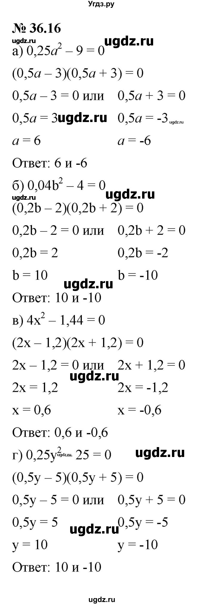 ГДЗ (Решебник к задачнику 2021) по алгебре 7 класс (Учебник, Задачник) А.Г. Мордкович / §36 / 36.16