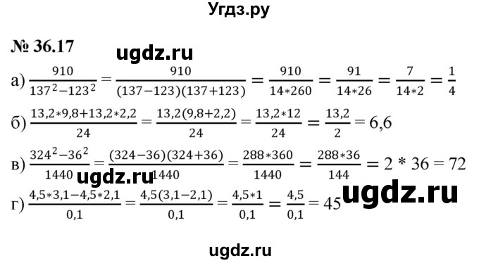 ГДЗ (Решебник к задачнику 2021) по алгебре 7 класс (Учебник, Задачник) А.Г. Мордкович / §36 / 36.17