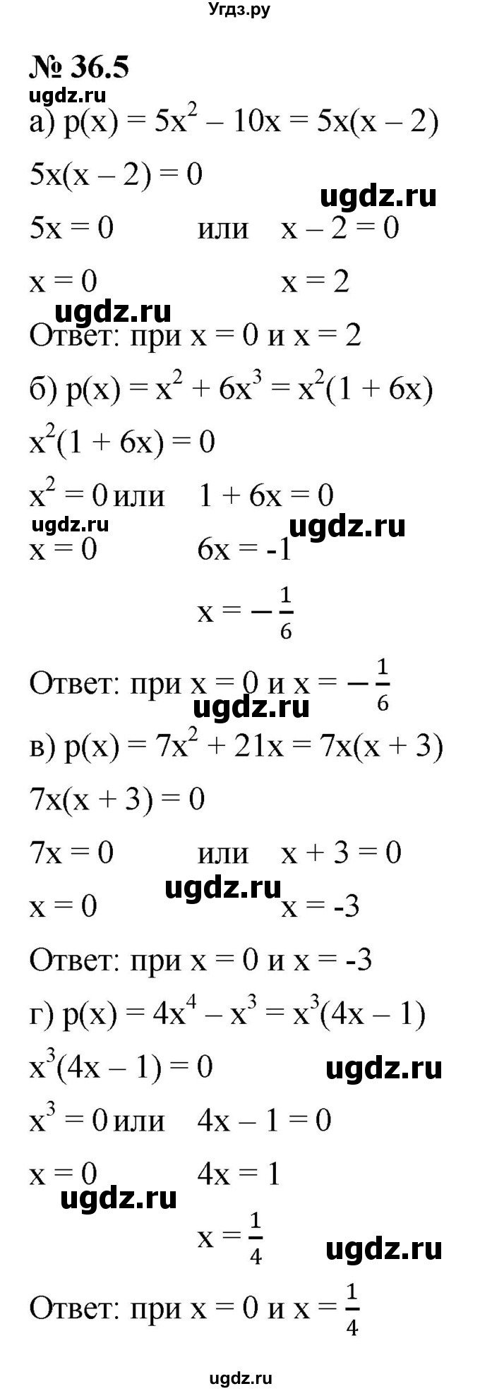 ГДЗ (Решебник к задачнику 2021) по алгебре 7 класс (Учебник, Задачник) А.Г. Мордкович / §36 / 36.5