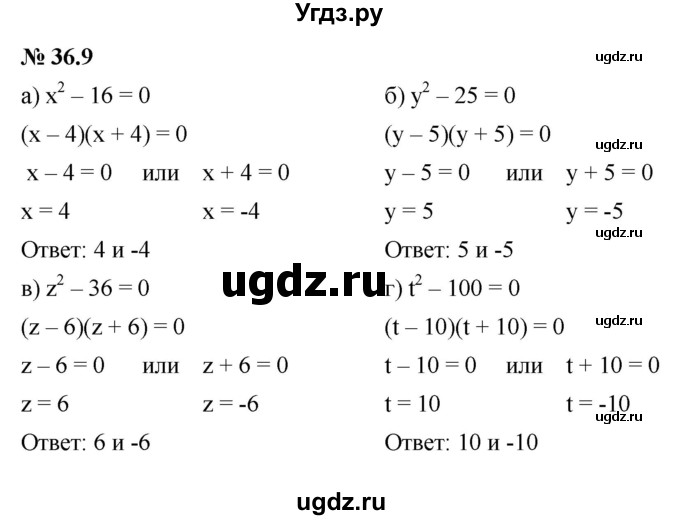 ГДЗ (Решебник к задачнику 2021) по алгебре 7 класс (Учебник, Задачник) А.Г. Мордкович / §36 / 36.9