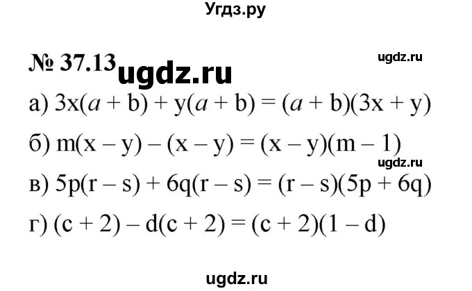 ГДЗ (Решебник к задачнику 2021) по алгебре 7 класс (Учебник, Задачник) А.Г. Мордкович / §37 / 37.13