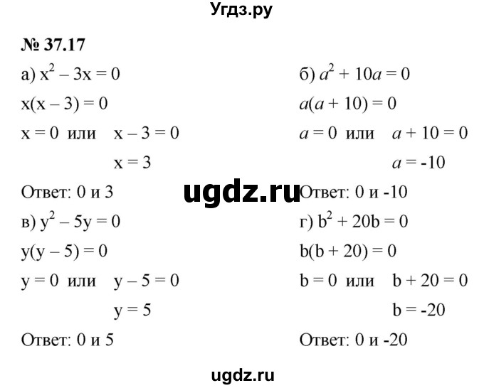 ГДЗ (Решебник к задачнику 2021) по алгебре 7 класс (Учебник, Задачник) А.Г. Мордкович / §37 / 37.17