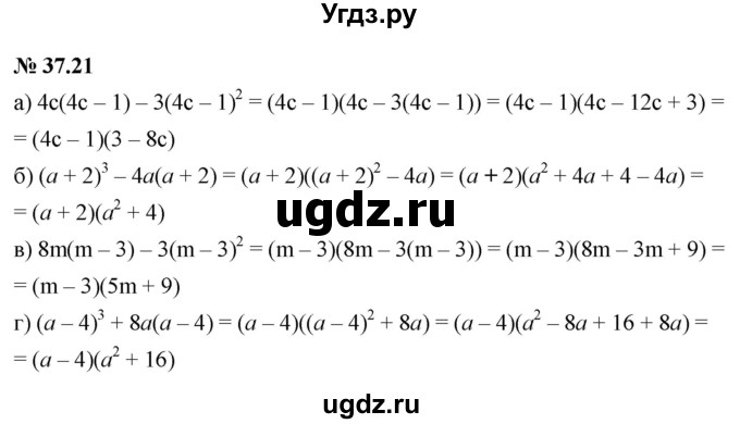 ГДЗ (Решебник к задачнику 2021) по алгебре 7 класс (Учебник, Задачник) А.Г. Мордкович / §37 / 37.21