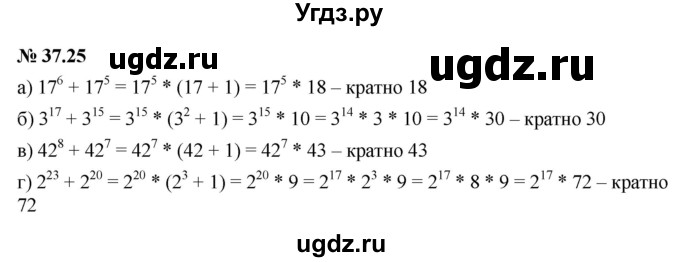 ГДЗ (Решебник к задачнику 2021) по алгебре 7 класс (Учебник, Задачник) А.Г. Мордкович / §37 / 37.25