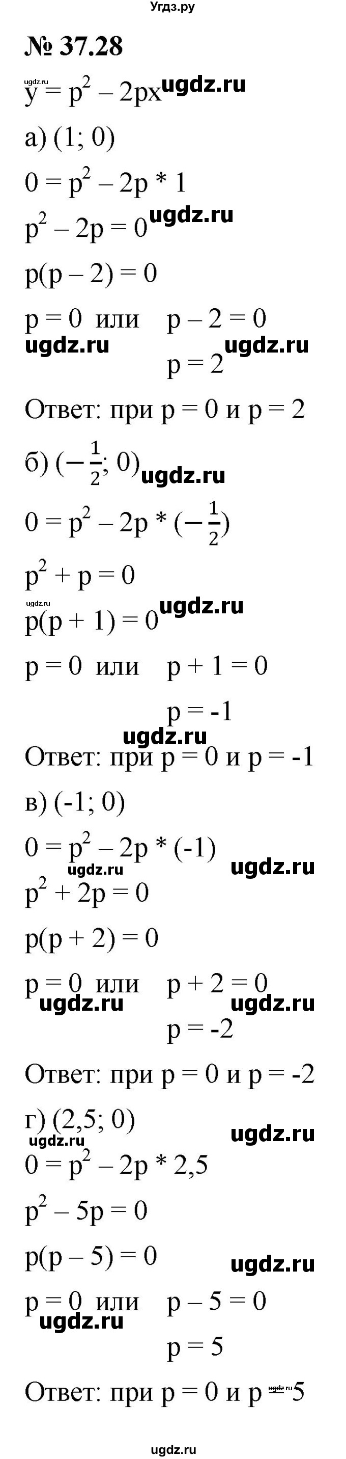 ГДЗ (Решебник к задачнику 2021) по алгебре 7 класс (Учебник, Задачник) А.Г. Мордкович / §37 / 37.28