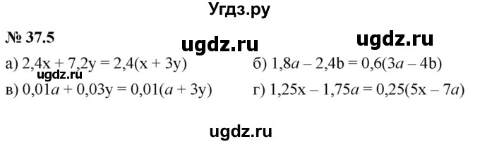 ГДЗ (Решебник к задачнику 2021) по алгебре 7 класс (Учебник, Задачник) А.Г. Мордкович / §37 / 37.5