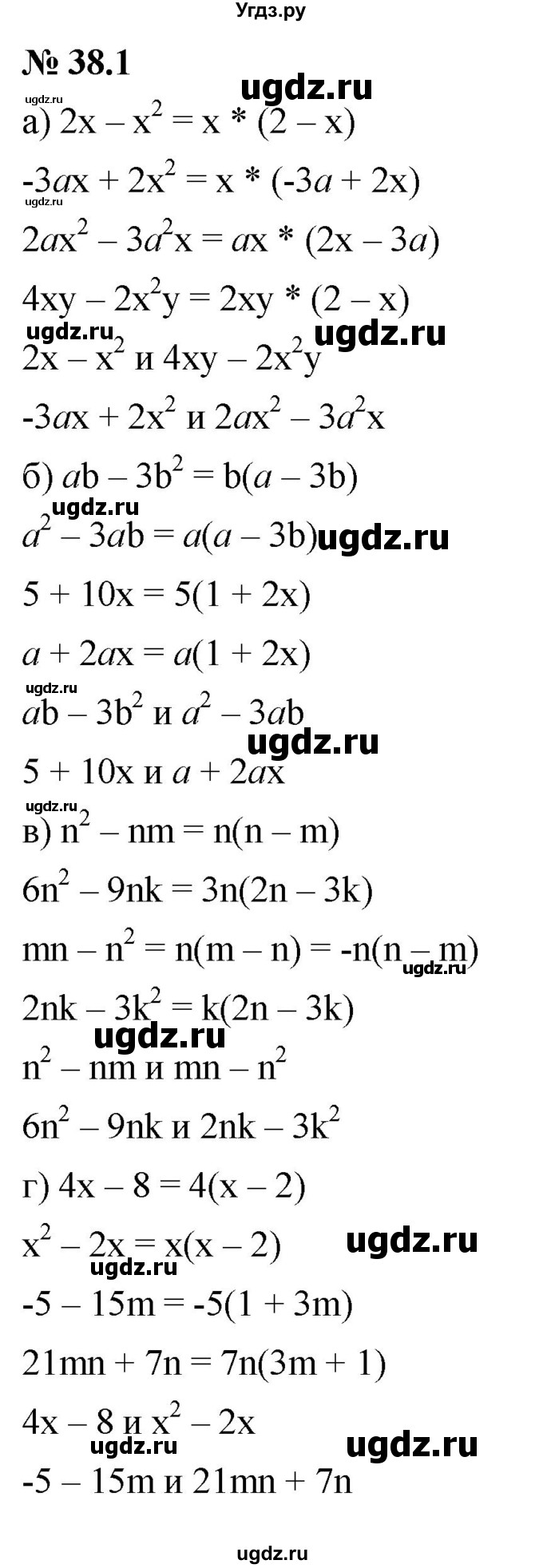 ГДЗ (Решебник к задачнику 2021) по алгебре 7 класс (Учебник, Задачник) А.Г. Мордкович / §38 / 38.1