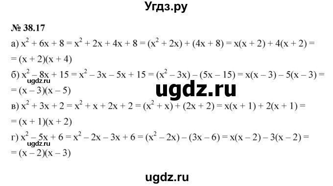ГДЗ (Решебник к задачнику 2021) по алгебре 7 класс (Учебник, Задачник) А.Г. Мордкович / §38 / 38.17