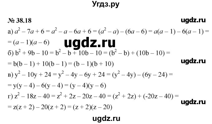 ГДЗ (Решебник к задачнику 2021) по алгебре 7 класс (Учебник, Задачник) А.Г. Мордкович / §38 / 38.18
