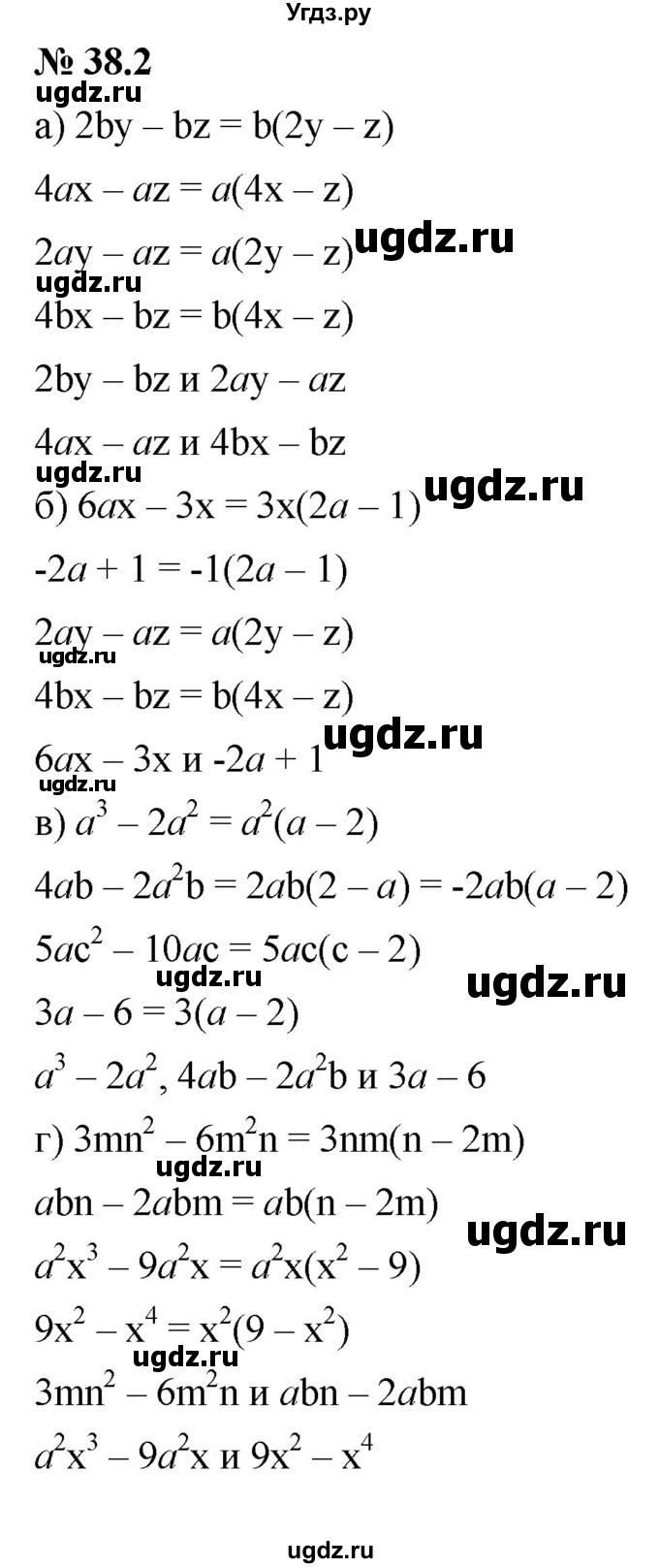 ГДЗ (Решебник к задачнику 2021) по алгебре 7 класс (Учебник, Задачник) А.Г. Мордкович / §38 / 38.2