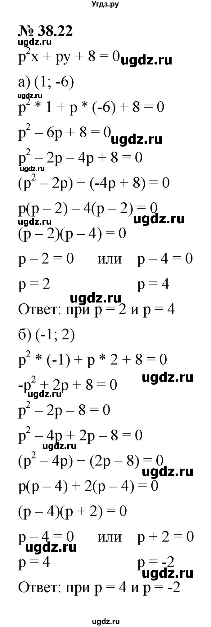 ГДЗ (Решебник к задачнику 2021) по алгебре 7 класс (Учебник, Задачник) А.Г. Мордкович / §38 / 38.22
