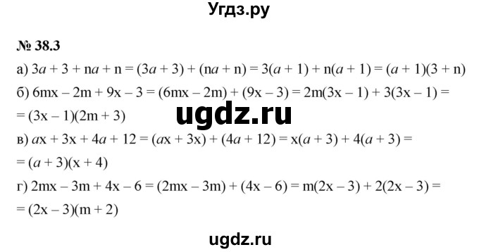 ГДЗ (Решебник к задачнику 2021) по алгебре 7 класс (Учебник, Задачник) А.Г. Мордкович / §38 / 38.3