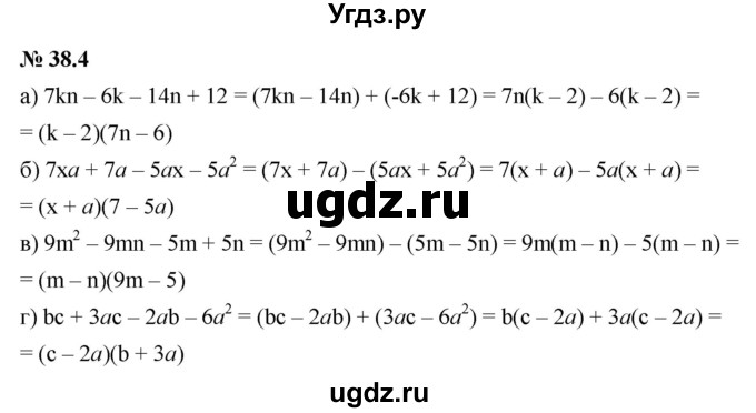 ГДЗ (Решебник к задачнику 2021) по алгебре 7 класс (Учебник, Задачник) А.Г. Мордкович / §38 / 38.4