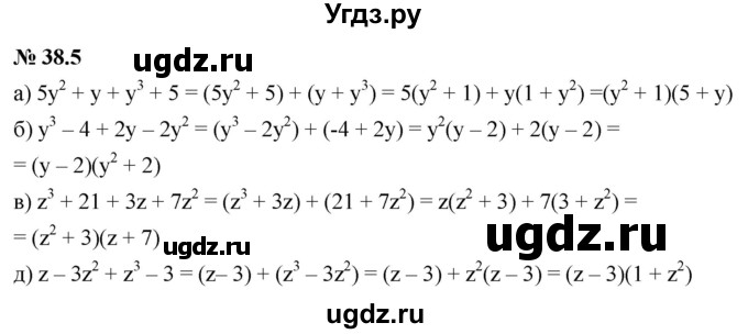 ГДЗ (Решебник к задачнику 2021) по алгебре 7 класс (Учебник, Задачник) А.Г. Мордкович / §38 / 38.5