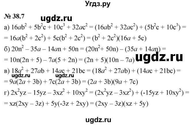 ГДЗ (Решебник к задачнику 2021) по алгебре 7 класс (Учебник, Задачник) А.Г. Мордкович / §38 / 38.7