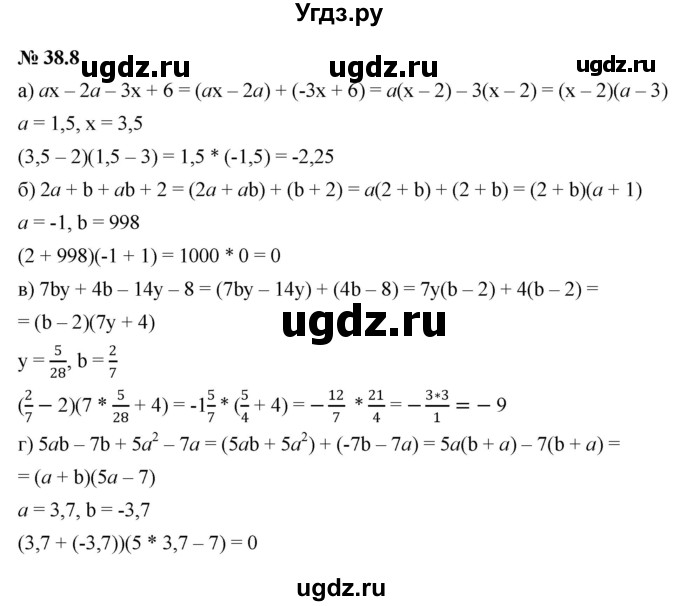 ГДЗ (Решебник к задачнику 2021) по алгебре 7 класс (Учебник, Задачник) А.Г. Мордкович / §38 / 38.8