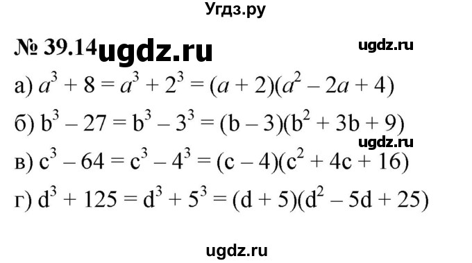 ГДЗ (Решебник к задачнику 2021) по алгебре 7 класс (Учебник, Задачник) А.Г. Мордкович / §39 / 39.14