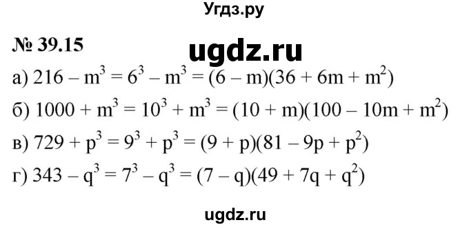 ГДЗ (Решебник к задачнику 2021) по алгебре 7 класс (Учебник, Задачник) А.Г. Мордкович / §39 / 39.15