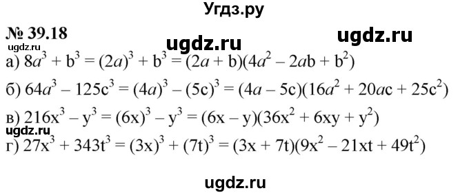ГДЗ (Решебник к задачнику 2021) по алгебре 7 класс (Учебник, Задачник) А.Г. Мордкович / §39 / 39.18
