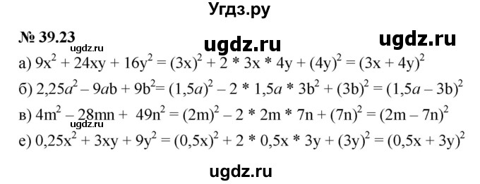 ГДЗ (Решебник к задачнику 2021) по алгебре 7 класс (Учебник, Задачник) А.Г. Мордкович / §39 / 39.23