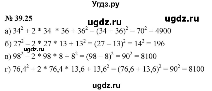 ГДЗ (Решебник к задачнику 2021) по алгебре 7 класс (Учебник, Задачник) А.Г. Мордкович / §39 / 39.25