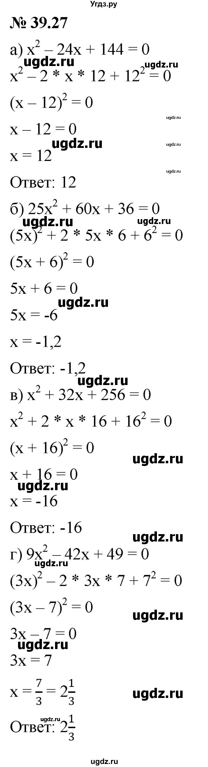 ГДЗ (Решебник к задачнику 2021) по алгебре 7 класс (Учебник, Задачник) А.Г. Мордкович / §39 / 39.27
