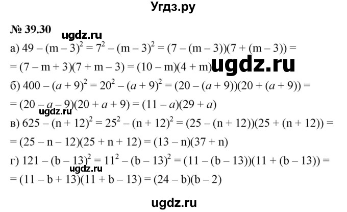 ГДЗ (Решебник к задачнику 2021) по алгебре 7 класс (Учебник, Задачник) А.Г. Мордкович / §39 / 39.30