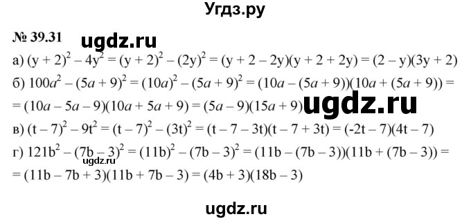 ГДЗ (Решебник к задачнику 2021) по алгебре 7 класс (Учебник, Задачник) А.Г. Мордкович / §39 / 39.31