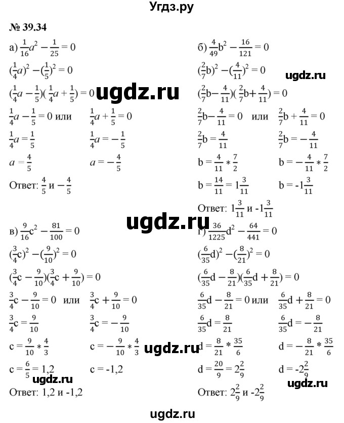 ГДЗ (Решебник к задачнику 2021) по алгебре 7 класс (Учебник, Задачник) А.Г. Мордкович / §39 / 39.34