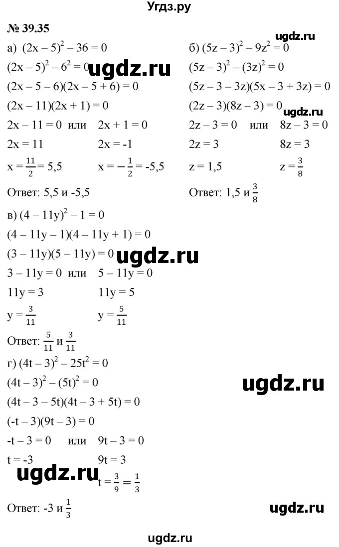 ГДЗ (Решебник к задачнику 2021) по алгебре 7 класс (Учебник, Задачник) А.Г. Мордкович / §39 / 39.35