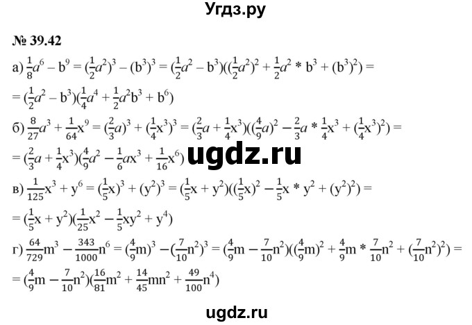 ГДЗ (Решебник к задачнику 2021) по алгебре 7 класс (Учебник, Задачник) А.Г. Мордкович / §39 / 39.42