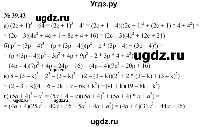 ГДЗ (Решебник к задачнику 2021) по алгебре 7 класс (Учебник, Задачник) А.Г. Мордкович / §39 / 39.43