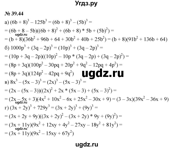 ГДЗ (Решебник к задачнику 2021) по алгебре 7 класс (Учебник, Задачник) А.Г. Мордкович / §39 / 39.44