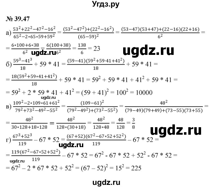 ГДЗ (Решебник к задачнику 2021) по алгебре 7 класс (Учебник, Задачник) А.Г. Мордкович / §39 / 39.47