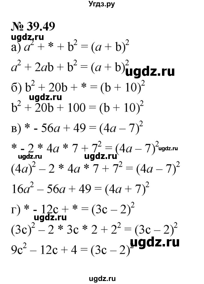 ГДЗ (Решебник к задачнику 2021) по алгебре 7 класс (Учебник, Задачник) А.Г. Мордкович / §39 / 39.49