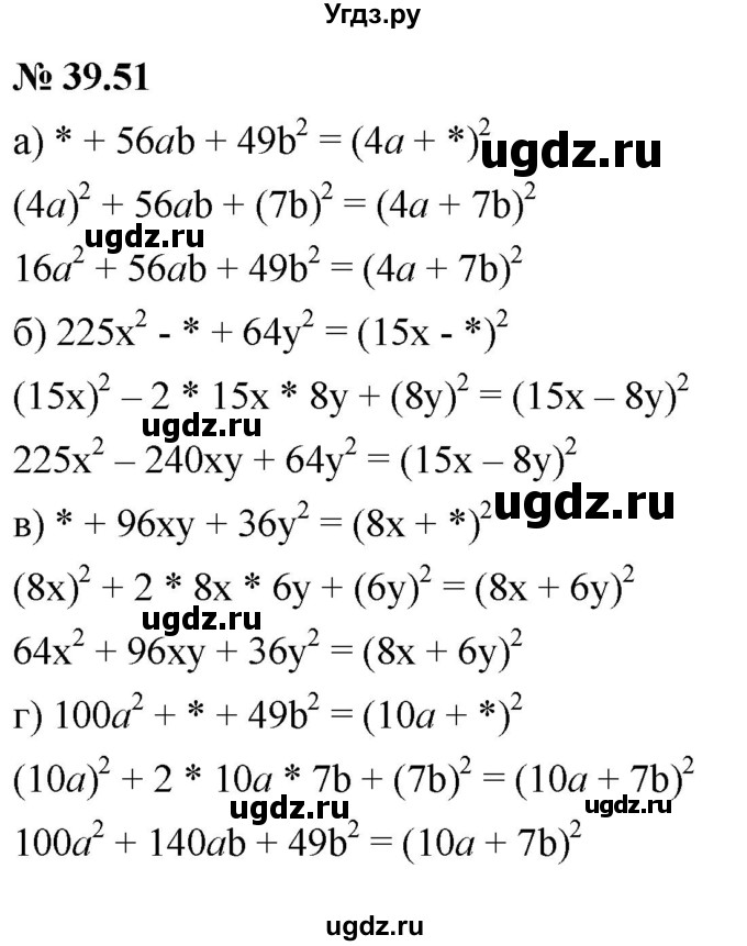 ГДЗ (Решебник к задачнику 2021) по алгебре 7 класс (Учебник, Задачник) А.Г. Мордкович / §39 / 39.51