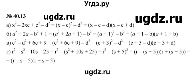 ГДЗ (Решебник к задачнику 2021) по алгебре 7 класс (Учебник, Задачник) А.Г. Мордкович / §40 / 40.13