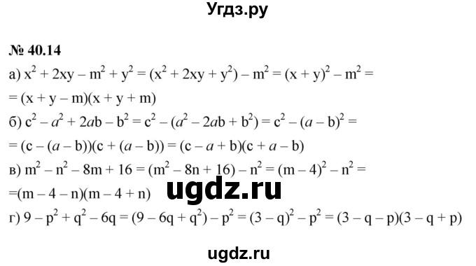 ГДЗ (Решебник к задачнику 2021) по алгебре 7 класс (Учебник, Задачник) А.Г. Мордкович / §40 / 40.14