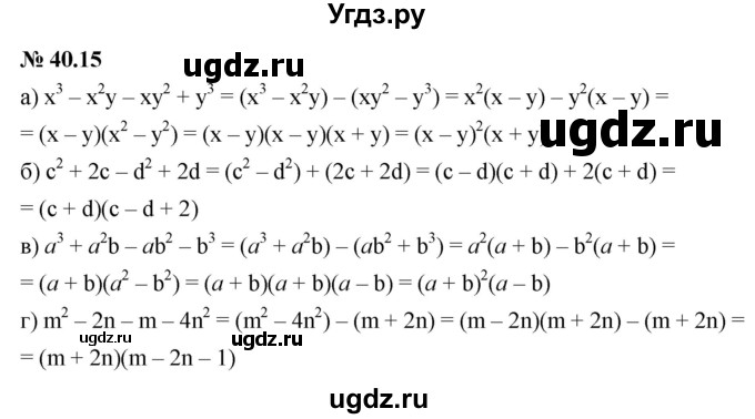 ГДЗ (Решебник к задачнику 2021) по алгебре 7 класс (Учебник, Задачник) А.Г. Мордкович / §40 / 40.15