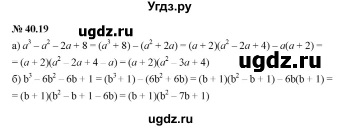 ГДЗ (Решебник к задачнику 2021) по алгебре 7 класс (Учебник, Задачник) А.Г. Мордкович / §40 / 40.19